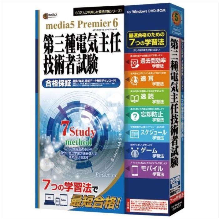 【沖縄・離島配送不可】【代引不可】プレミア6 7つの学習法 第三種電気主任技術者試験　1年e-Learningチケット付き メディアファイブ -｜補聴器専門店　快聴生活