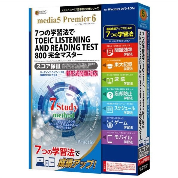 【代引不可】プレミア6 7つの学習法でTOEIC LISTENING AND READING TEST 800完全マスター メディアファイブ -｜補聴器専門店　快聴生活