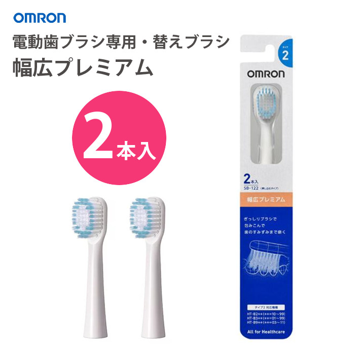 SALENEW大人気! OMRON SB-172 オムロン SB172 2本入り×5個セット 歯垢除去ブラシ 音波式電動歯ブラシ替えブラシ SB-072  後継品 discoversvg.com