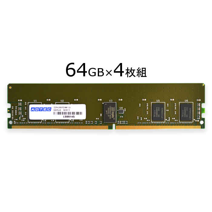 【沖縄・離島配送不可】【代引不可】サーバ・ワークステーション用 増設メモリ DDR4-2933 RDIMM 64GBx4枚組 DR x4 ADTEC ADS2933D-R64GDA4｜補聴器専門店　快聴生活 728,067円