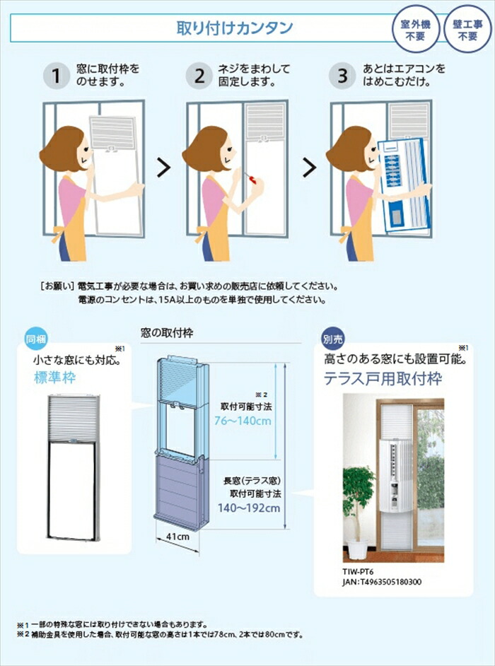 楽天市場 沖縄 離島配送不可 エアコン 窓用ルームエアコン 人感センサー付 1 8kwモデル ホワイト トヨトミ Tiw As180l W 補聴器専門店 快聴生活