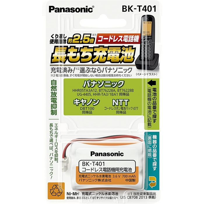 代引き手数料無料 ∬∬βパナソニック 照明器具ニッケル水素蓄電池{X