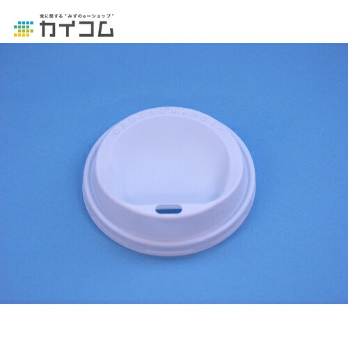 SMP-260E-F サイズ : φ79mm口径用 入数 : 3000 紙コップ フタ 紙カップ 使い捨て レジャー デリバリー 持ち帰り 業務用 テイクアウト パーティー イベント BBQ 紙カップ カップ 使い切り キッチンカー