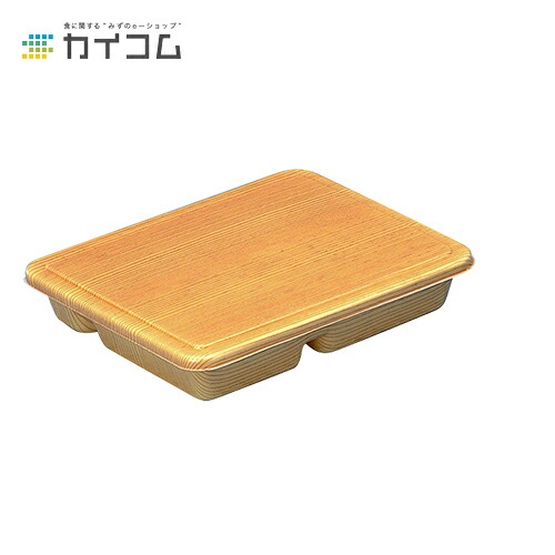 F-5(木目)本体 サイズ : 210×180×35mm 入数 : 700