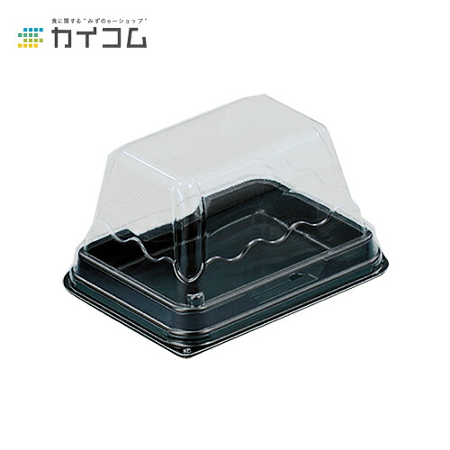 西洋菓子ボックス席 No.52(黒) 大きさ : 137×110×15粍 入数 : 1200 ※本体のみ | バス発着場用 御勤め用 持ち帰り 使い捨て テイクアウト 送達 ケータリング おテイクアウト 出来事 可塑性物質入れもの プラ入れもの 乾荒原入れもの 西洋菓子入れもの 西洋菓子 スイーツ 西洋菓子箱 スイーツ入れもの