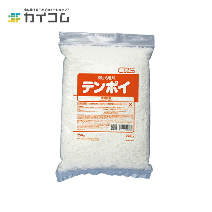 業務用 天プラ油固化剤　テンポイ サイズ : 250g 入数 : 64｜業務用容器カイコム　店