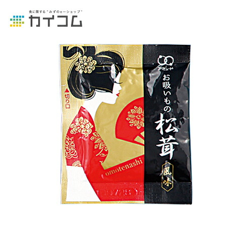 松茸風味お吸いもの サイズ : 64×80mm(4.4g) 入数 : 1000