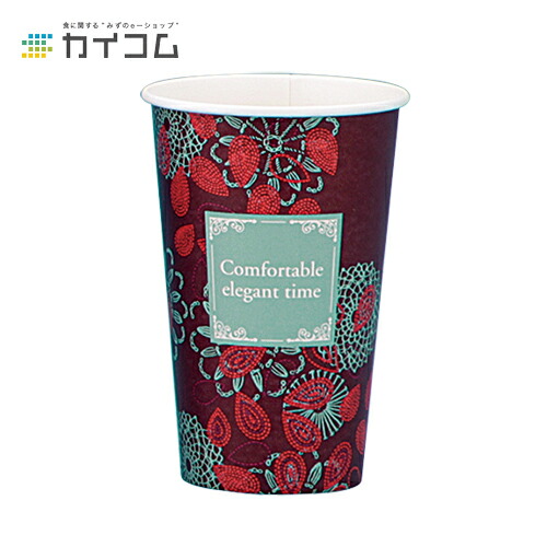 SMT-520(エレガントタイム) サイズ : φ89.7&times;135.5H(mm)(522ml) 入数 : 1000使い捨てカップ 使い捨て容器 学園祭 紙コップ 紙カップ 紙 キャンプ アウトドア BBQ イベント デリバリー テイクアウト 出前 レジャー パーティ 屋台 業務用 使い捨て おしゃれ｜業務用容器カイコム　店