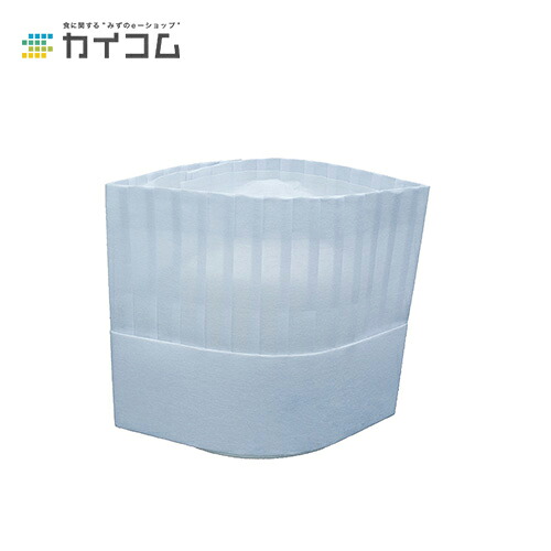 クラシックシェフハット(浅)200 BLCS-200 サイズ : 高さ200mm 入数 : 60|業務用容器カイコム 店
