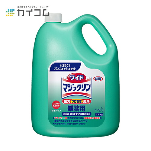 ワイドマジックリン 業務用 3.5Kg 油汚れ用洗剤 サイズ : 3.5kg 入数 : 4
