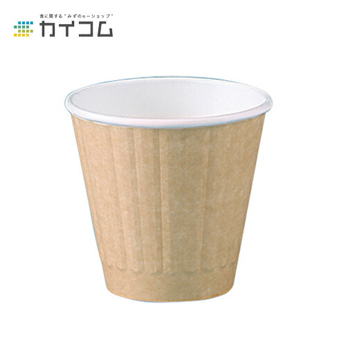 8オンスDWカップ （クラフト） （90口径）(PLA1ラミ) サイズ : φ90×87H(mm)(295ml) 入数 : 1000 使い捨てコップ 紙コップ 使い捨て容器 レジャー デリバリー 持ち帰り 業務用 使い捨て テイクアウト イベント パーティー BBQ 紙カップ 使い切り キッチンカー