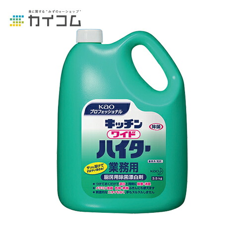 10%引き換え証散り散り中 キッチンワイドハイター 御勤め用 3.5Kg 御召しもの用細末O系漂白剤剤 大きさ : 3.5kg 入数 : 4