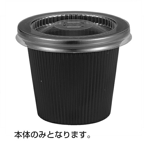 3/4薬局衡オンス優勝杯 黒 本体 大きさ : φ43×35粍 入数 : 5000 | バス発着場用 御勤め用 持ち帰り 入れもの プラカップ 使い捨て テイクアウト 送達 ケータリング おテイクアウト 出来事 屋台 お祝賀会 飲食店 可塑性物質入れもの ポーションカップ ミニ優勝杯 サラドレ用 試みる用 出どころ