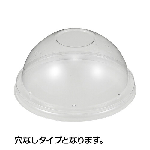 10%引き換え証散り散り中 92差しわたし PET優勝杯用 穴なし ドームリッド (D-92N) 大きさ : φ92差しわたし用 入数 : 1000