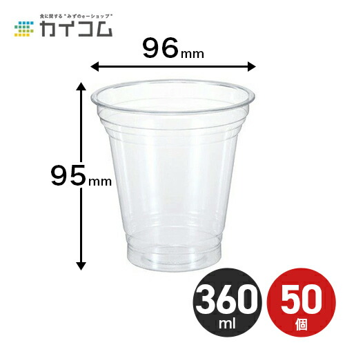 楽天市場】クリアカップT410S(12オンス) 入数50 使い捨て 業務用