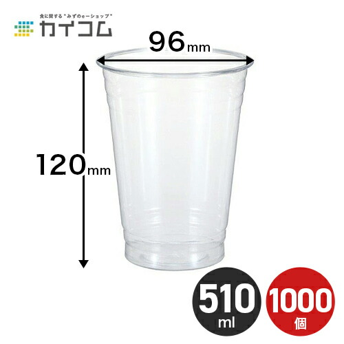 クリアカップT510M(16オンス) 510ml 1000個 使い捨て 業務用 コップ プラカップ サイズ : φ96&times;120H(mm)(510ml)テイクアウト 宅配 プラスチック イベント パーティー レジャー BBQ | クリアカップ カイコム プラコップ 使い捨てカップ ビール 透明 容器 ジュース｜業務用容器カイコム　店