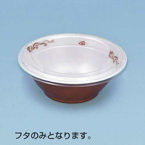 ラーメン(中) 透明フタ サイズ : 193φ×15mm 入数 : 450|業務用容器カイコム 店