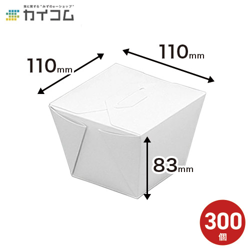 10%引き換え証散り散り中 デリメイト無地8080 大きさ : 110(80)×110(80)×83粍 入数 : 300  夕ご飯ボックス席 夕ご飯BOX 夕ご飯容れもの 弁当箱 使い捨て 御勤め用 持ち帰り 送達 今めかしい 余暇 紙 陰電子領域相応う