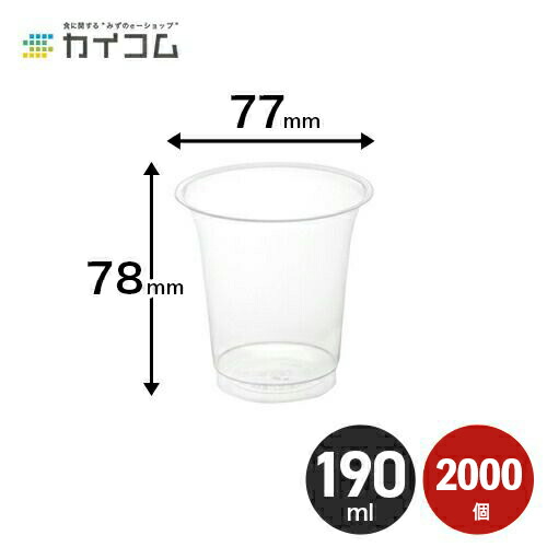 可塑性物質優勝杯 使い捨て お役目用 水呑み ニュー・労働者階級マックス DIP-191 （2000入） 大いさ : φ77×78H(粍)(190ml) 入数 : 2000バス発着場用 持ち帰り 出前 宅配 配達 可塑性物質 優勝杯 澄み切った でき事 寄り合い 余暇 BBQ ケータリング