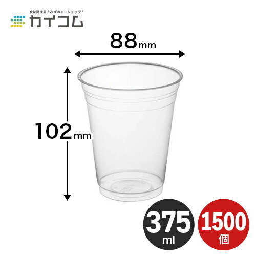 10%クーポン券別れ別れ中 可塑性物質優勝杯 使い捨て お役目用 水呑み プラカップ CIP-375D(澄み切った) 1500入 大いさ : 88φ×102粍(375竓) 入数 : 1500バス発着場用 持ち帰り 出前 宅配 配達 可塑性物質 優勝杯 澄み切った でき事 寄り合い 余暇 BBQ ケータリング