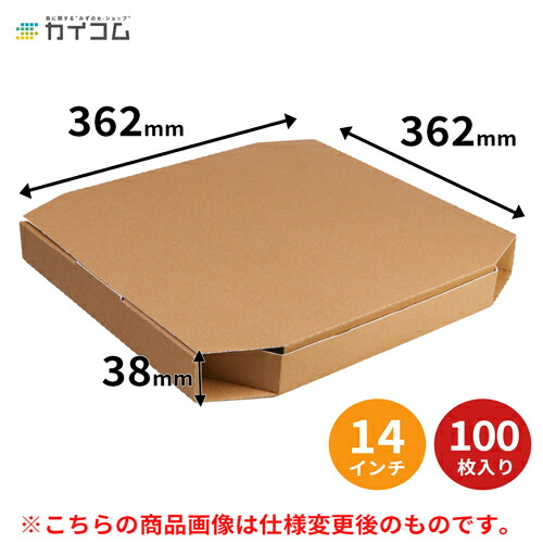 ※仕様変更※ テイクアウト用ピザ箱 14インチピザボックス(ブラウン) サイズ : 362×362×38mm 入数 : 100 業務用 お持ち帰り テイクアウト 使い捨て 出前 宅配 デリバリー ピザケース ピザBOX紙容器 | ピザ箱 宅配用 ピザボックス