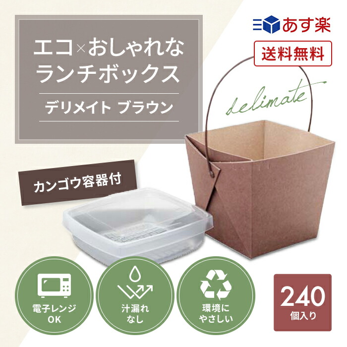 新作揃え テイクアウト 容器 おしゃれ 業務用 貼るだけ ランチボックス ...