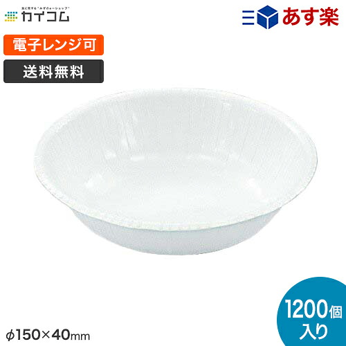 ペーパーボウル 410ml(T-410A) サイズ : φ150×40mm 入数 : 1200 電子レンジ対応 | グルメボウル 使い捨て 皿 紙皿 持ち帰り 容器 テイクアウト 小皿 紙 バーベキュー用 使い捨て皿 業務用 bbq トレー 取り分け ペーパー お皿 テイクアウト容器 スープ 焼きそば