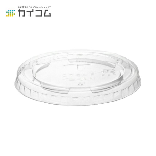 プラスチック 使い捨て 業務用 蓋 フタ ペットCP76-275用 PET &times;穴フタ サイズ : φ76口径用 入数 : 2500｜業務用容器カイコム　店