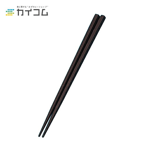 SPS箸 六角 黒 大きさ : 225粍 入数 : 100