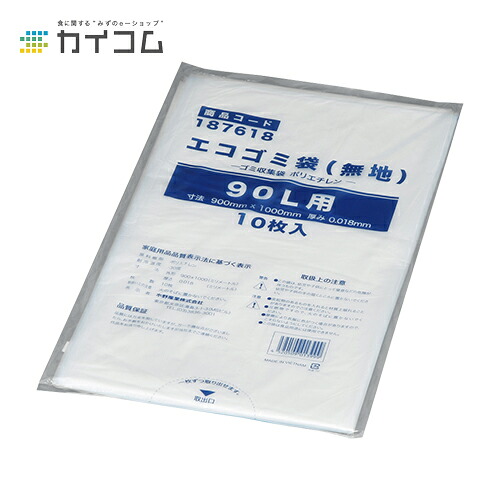 エコ ゴミ袋 90L(無地) サイズ : 900&times;1000&times;0.018mm 入数 : 400｜業務用容器カイコム　店