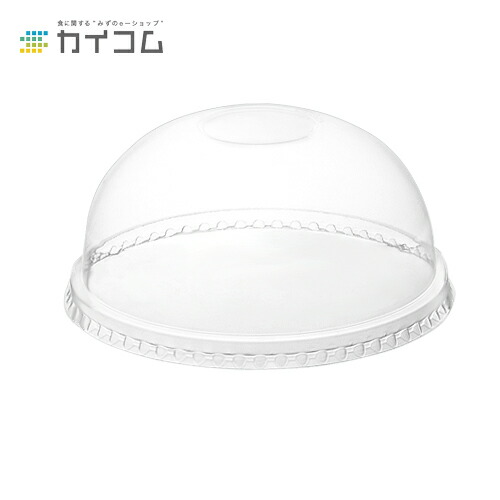 プラスチック 使い捨て 業務用 蓋 フタ CP98-F ドームアナアキフタ サイズ : φ98口径用 入数 : 2000