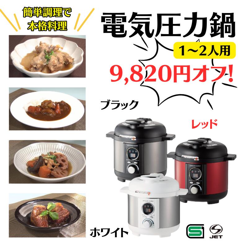 新品　未使用　LIVCETRA 電気圧力鍋　LPC-T12/W コイズミ Amazon | LIVCETRA (リブセトラ) 電気圧力鍋 【 LPC-T12/T