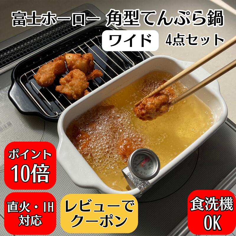 楽天市場】【限定】 (Fuji Horo) 角型 天ぷら鍋 ピンク IH 対応