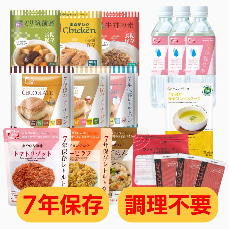 【オトクな2コセット】そのまま 食べられる 7年 保存食 3日分 非常食 調理不要 南海トラフ 地震 ライフライン 非常食 緊急 防災 台風 停電 避難所 吹雪 福利厚生 自治体|静岡朝日テレビ ショッピング