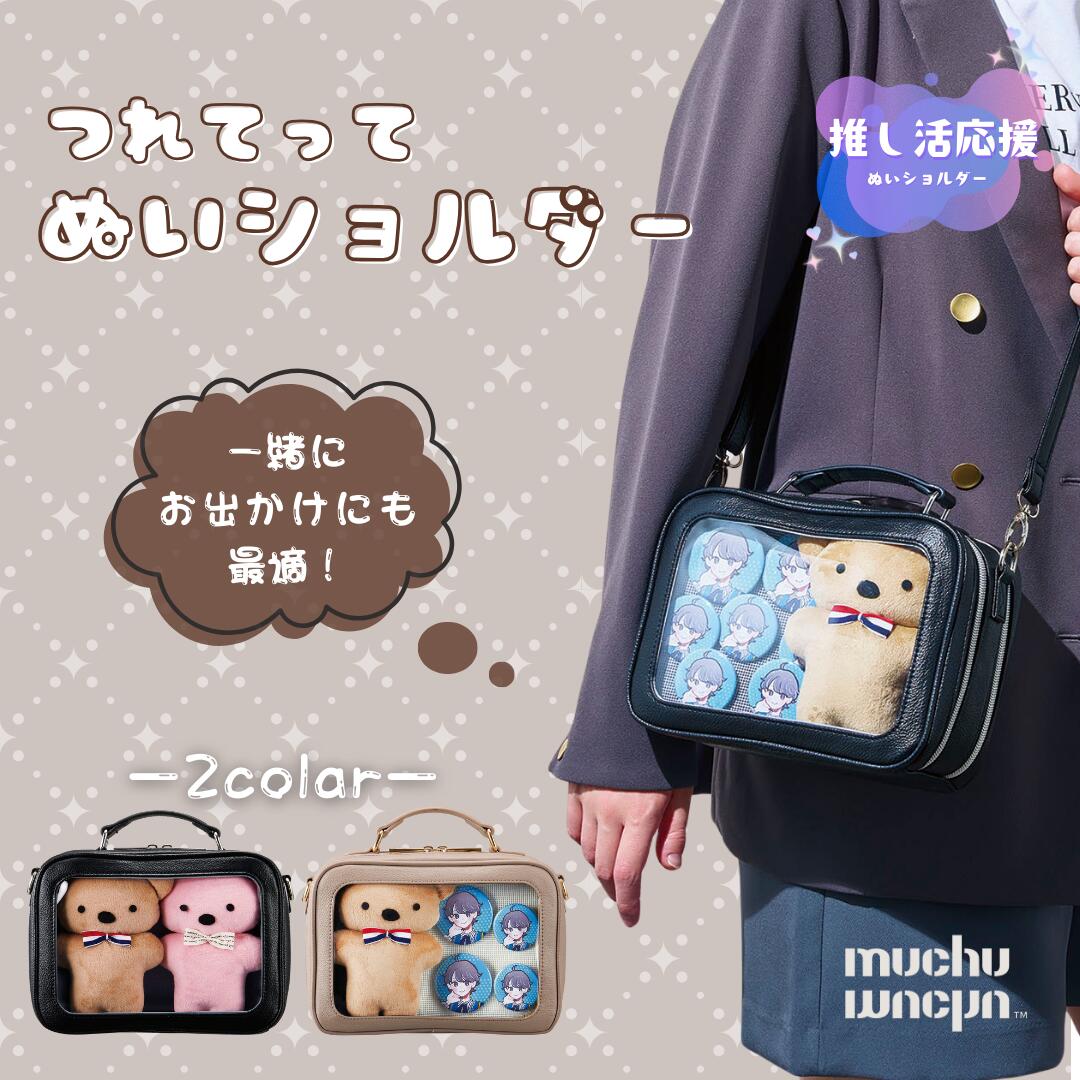 楽天市場】【即配達可能!】muchumuchu つれてってぬいショルダー