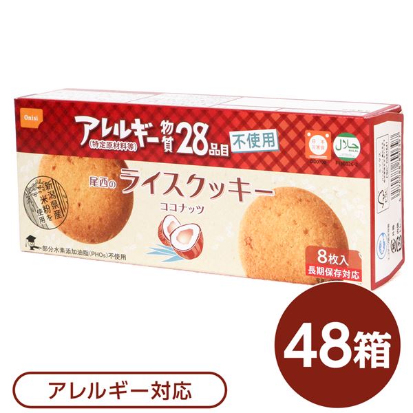 尾西の田の実ビスケット ココナツ 48箱仕掛ける 長期間保護すること【代引不可】