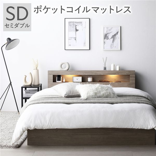 ベッド セミダブル 3ゾーンポケットコイルマットレス付 グレージュ 照明付き 宮付き 宮棚付き 棚付き コンセント付 収納ベッド 収納ベット 収納付きベッド チェストベッド セミダブルベッド ベット 寝具 寝室家具 ベッドルーム
