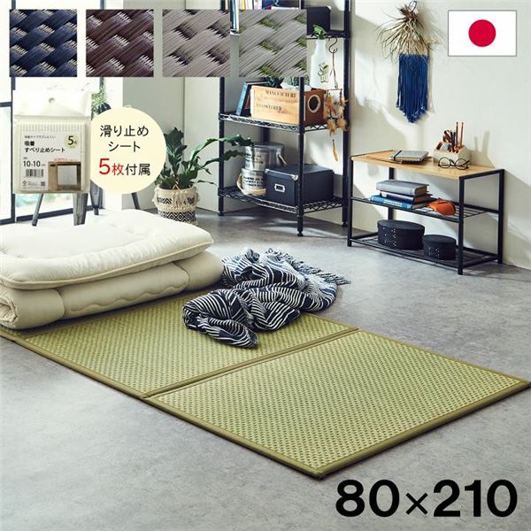 い草 マットレス 3つ折り 虚蝉シングル 約80×210糎 黒いこと 日本製 国産 抗菌 防臭 防音 軽さ 畳 立ち会い場つや消し 引っ敷き【代引不可】
