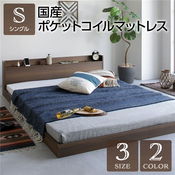 ベッド シングル 国産ポケットコイルマットレス付き ヴィンテージ ブラウン 低床 棚付き 宮付き 宮棚付き コンセント付き すのこ フロアベッド ローベッド 低床ベッド すのこベッド すのこベット ローベット フロア ベット シングルベッド シングルベット