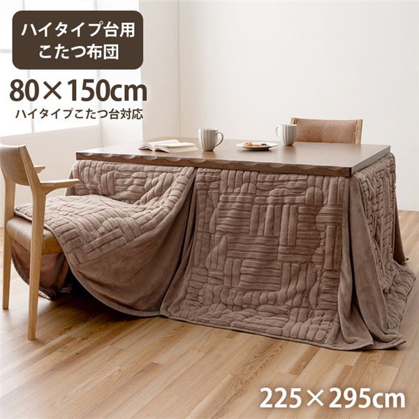 こたつ布団 ハイタイプ 洗える おしゃれ 洗濯 シンプル フェイクファー ベージュ 約225×295cm【代引不可】|静岡朝日テレビ ショッピング