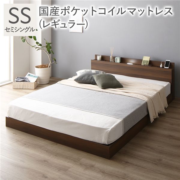 ベッド セミシングル 国産ポケットコイルマットレス付 レギュラー ブラウン ロータイプ 低床 宮付き 棚付き 宮棚付 ヘッドボード付 コンセント付 照明付 すのこ ベット すのこベッド ローベッド ベッドフレーム フロアベッド 寝具