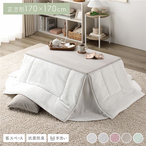 こたつ布団 こたつ掛け布団 単品 〔 正方形 約170×170cm ホワイト 〕 洗える 手洗い ウォッシャブル 抗菌 防臭 コンパクト 省スペース 無地調 ラビットファータッチ フランネル こたつ掛布団 炬燵布団 こたつ用掛け布団【代引不可】