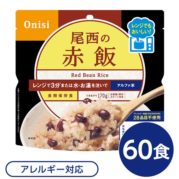 〔60個セット〕 尾西のレンジ+(プラス) 赤飯 80g&times;60袋 電子レンジ調理可能 長期保存 非常食 企業備蓄 防災用品【代引不可】｜静岡朝日テレビ　ショッピング