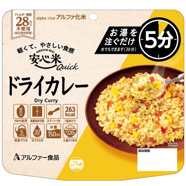 安心米クイック　ドライカレ&mdash;　50食【代引不可】｜静岡朝日テレビ　ショッピング