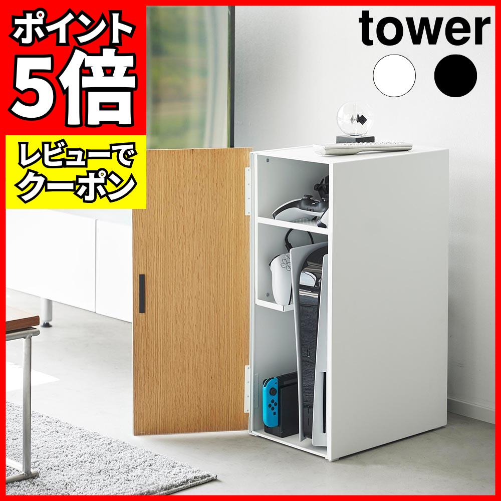 楽天市場】タワー tower 山崎実業 /ゲーム機収納ラック /【送料
