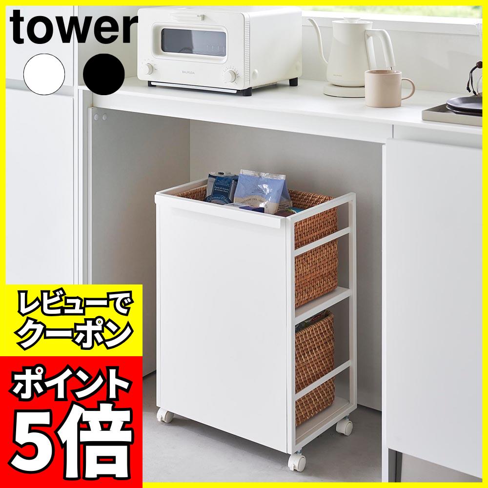 【在庫処分】多機能ワゴン　キャスター付き　ブラック　おしゃれ　4811 tower ◎☆ 山崎実業 目隠しワゴン タワー ブラック 4811 ストレージ