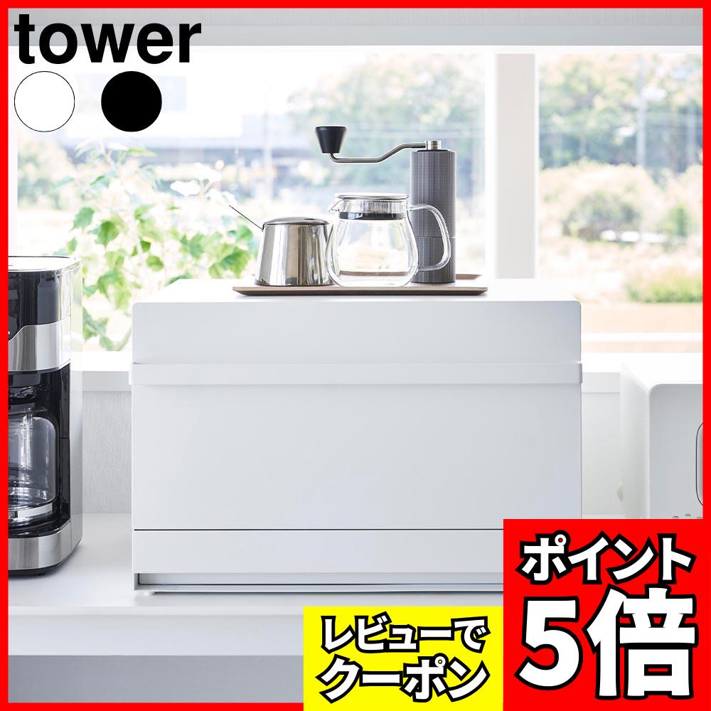 楽天市場】【お取り寄せ】山崎実業 tower ブレッドケース引き出し型2段