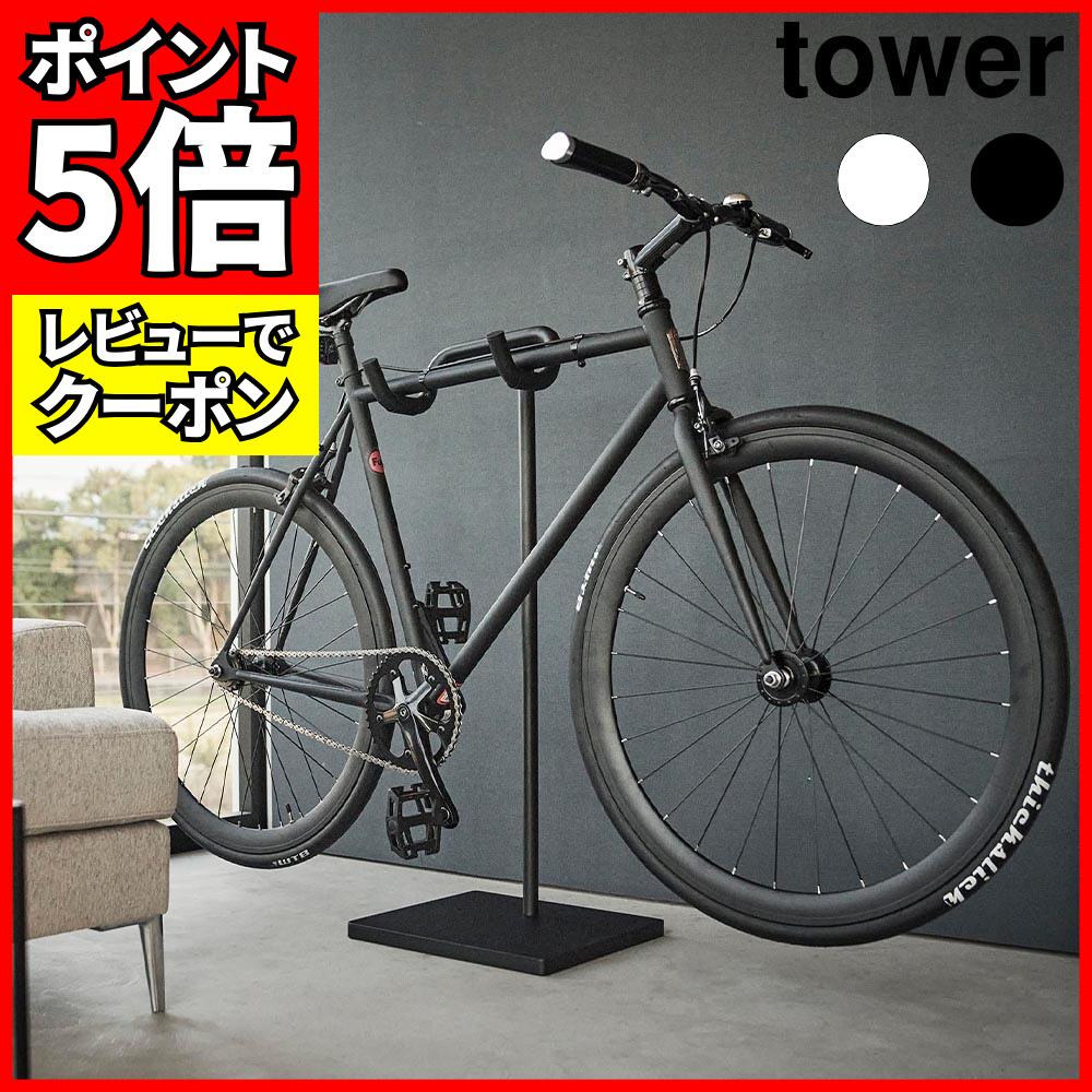 tower自転車スタンド（ホワイト） Amazon.co.jp: 山崎実業(Yamazaki) 自転車 スタンド ホワイト