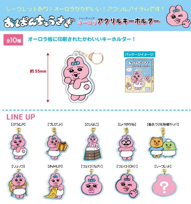 楽天市場】おぱんちゅうさぎ オーロラアクリルキーホルダーBOX