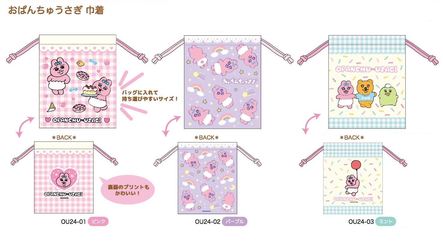 おぱんちゅうさぎ　縛られぬいぐるみリュック15点セット フリュープライズ公式 on X: 